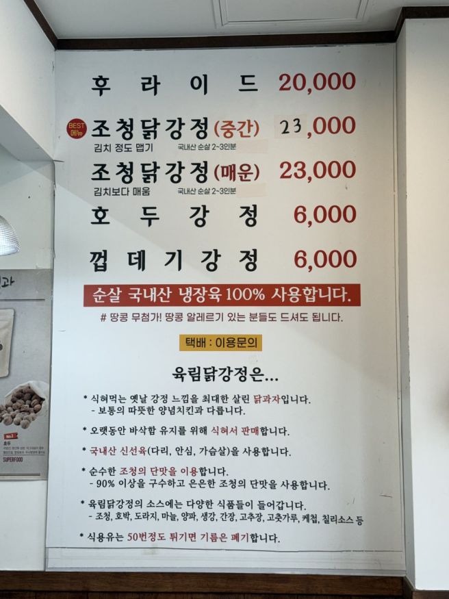 춘천역 근처 맛집 추천 생활의 달인 육림닭강정