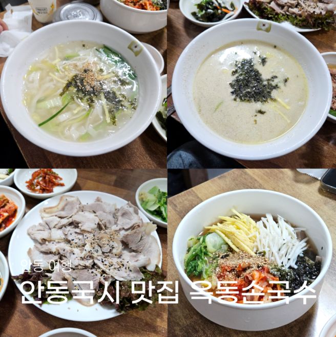 안동 현지인 추천 전현무계획 나온 안동국시 맛집 옥동손국수 주차 웨이팅 메뉴 솔직후기