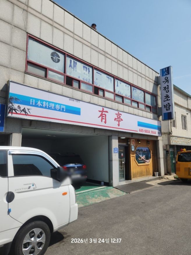 군산 전현무계획 맛집 유정초밥 내돈내산 후기