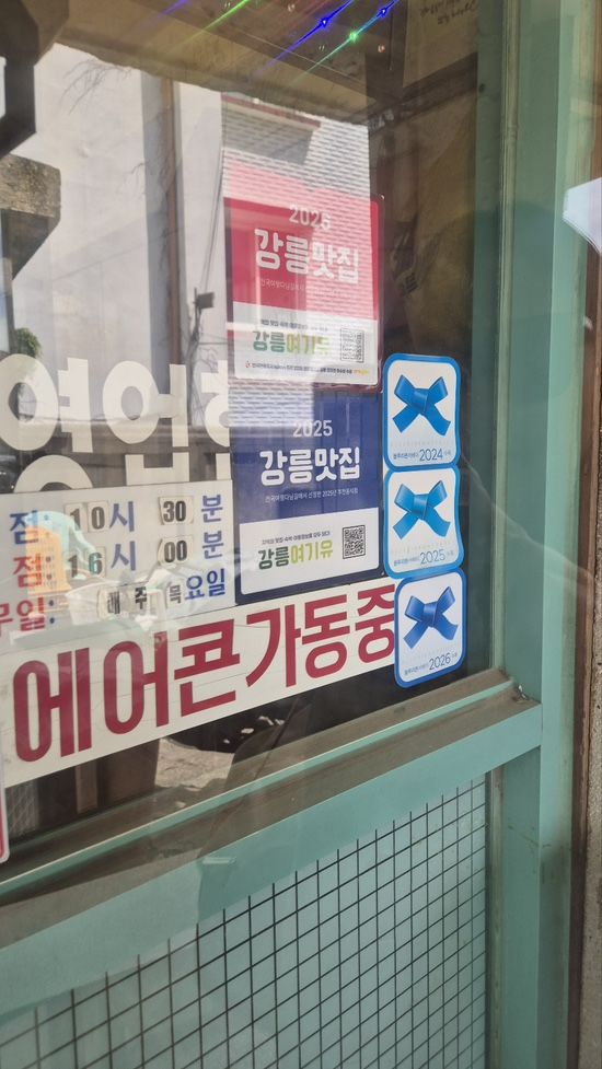 (강릉맛집) 강릉감자옹심 강릉본점