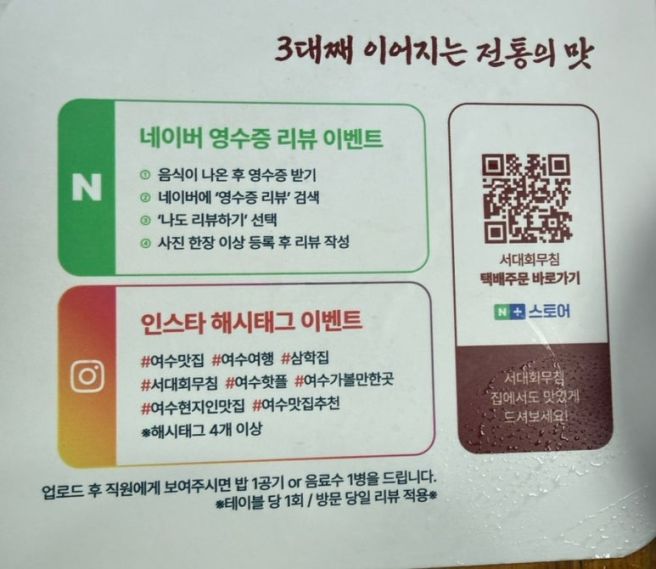 여수 블루리본 맛집 삼학집 주차 웨이팅ㅣ서대회무침 갈치조림 내돈내산 후기