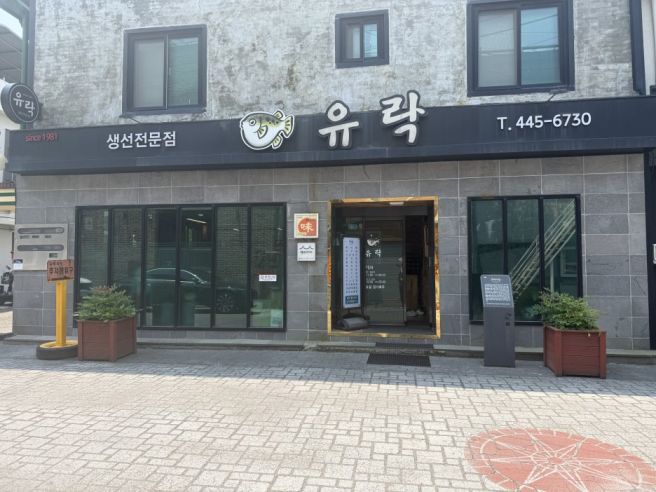 군산 현지인들이 아구찜 반지회무침 맛집으로 강력추천해준 오래된 노포 군산맛집 유락식당