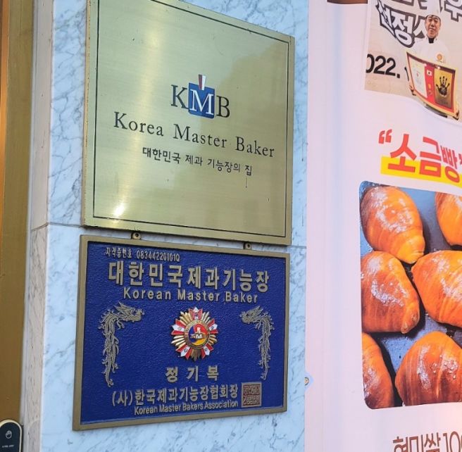 대한민국 제과제빵 명인의 집 '로겐201도'
