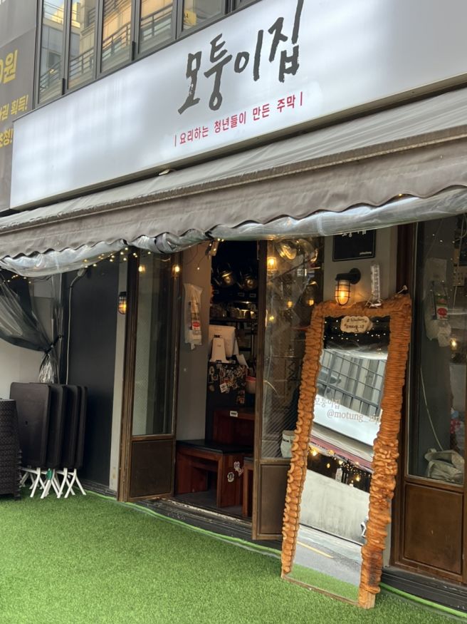 압구정로데오 모퉁이집ㅣ전지적참견시점 쯔양 최홍만 맛집 야장 한식주점