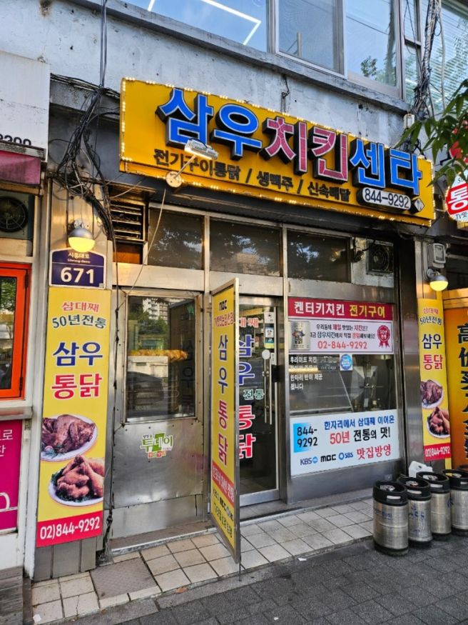 [구로디지털단지] 전기구이 통닭에 생맥주, 삼우치킨센타