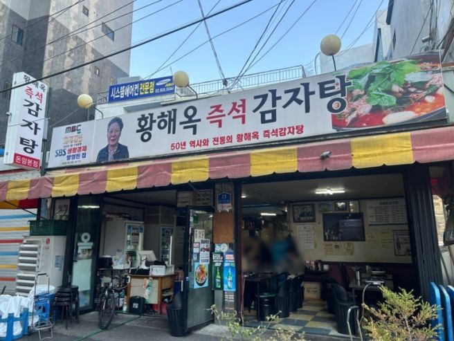 성신여대 감자탕 맛집 황해옥감자탕 돈암본점 메뉴 가격 태조감자국과 다른 점