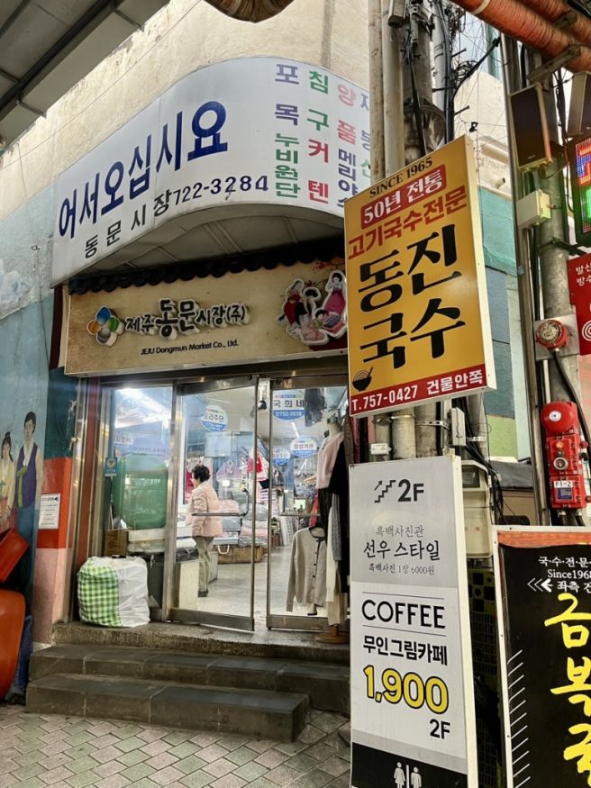 제주 동문시장고기국수 동진식당 제주공항근처 고기국수집 현지인 맛집