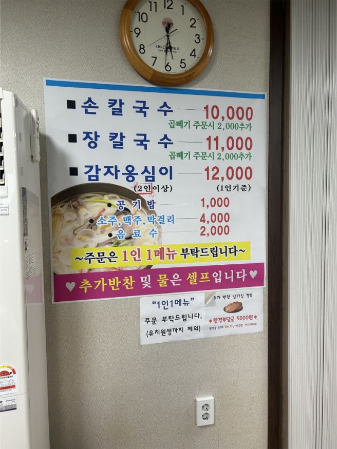 [양양 맛집] '미가손칼국수' 메뉴별 솔직 비교(+가격·추천 메뉴)