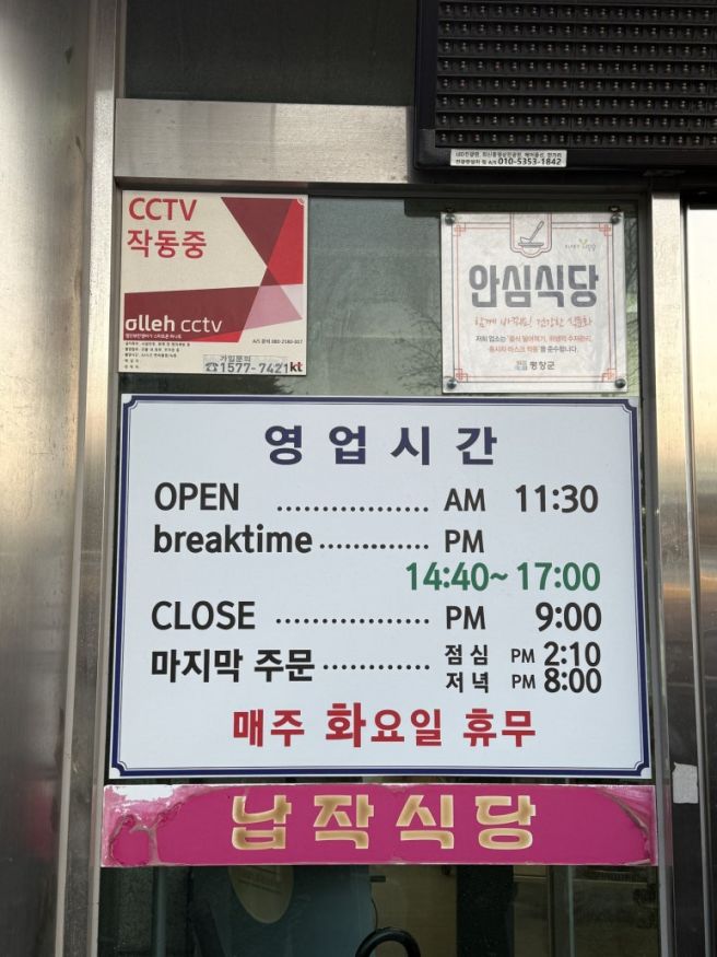 강원도 평창 오삼불고기 맛집 납작식당 내돈내산 후기