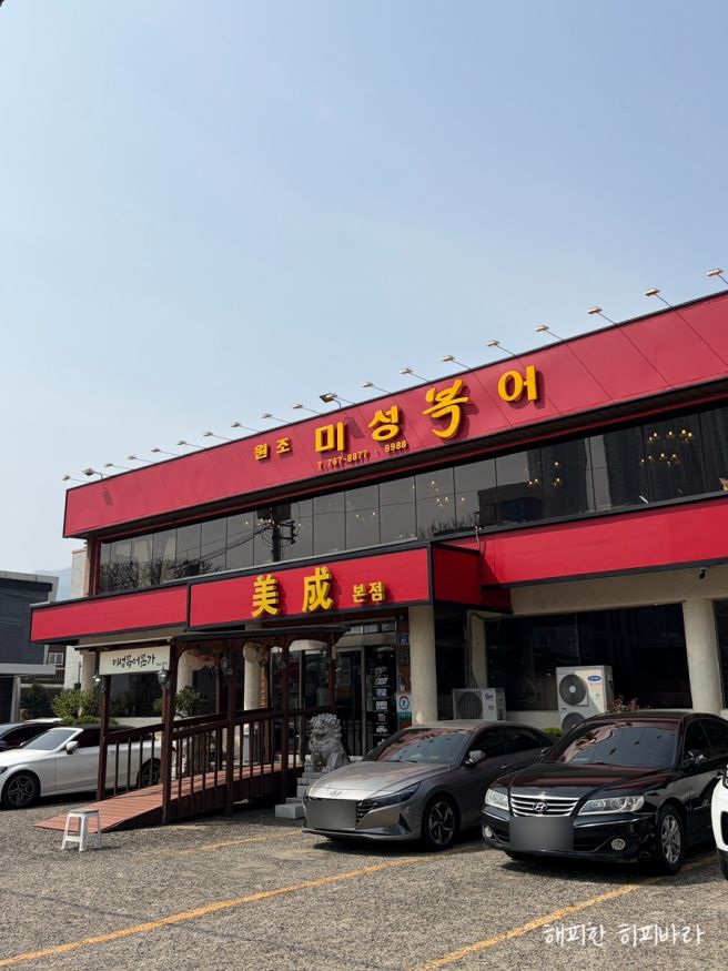 대구 수성못 맛집 미성복어불고기 들안길 본점 볶음밥 필수!