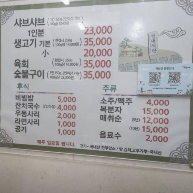 6시 내고향 해남 샤브샤브 성내식당 맛집 위치 대표 메뉴