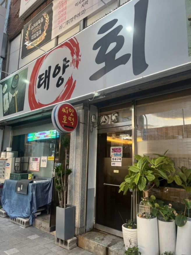 [영주] 봉화여행길에 만난 영주횟집 '태양회식당' 방문기 휴천동맛집