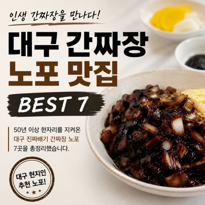 맛집 BEST 7 현지인이 인정한 중국집 (영생덕, 일미반점, 남경반점, 예천반점, 래래궁, 낙원반점, 대덕원)