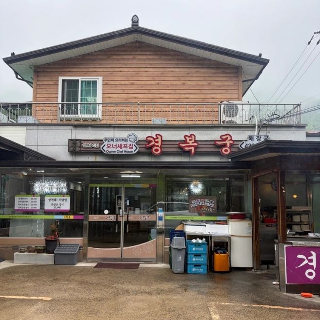 [김천 직지사 맛집] 경복궁 식당, Since 1930 진짜 백년가게 인심 좋은 산채정식(내돈내산)