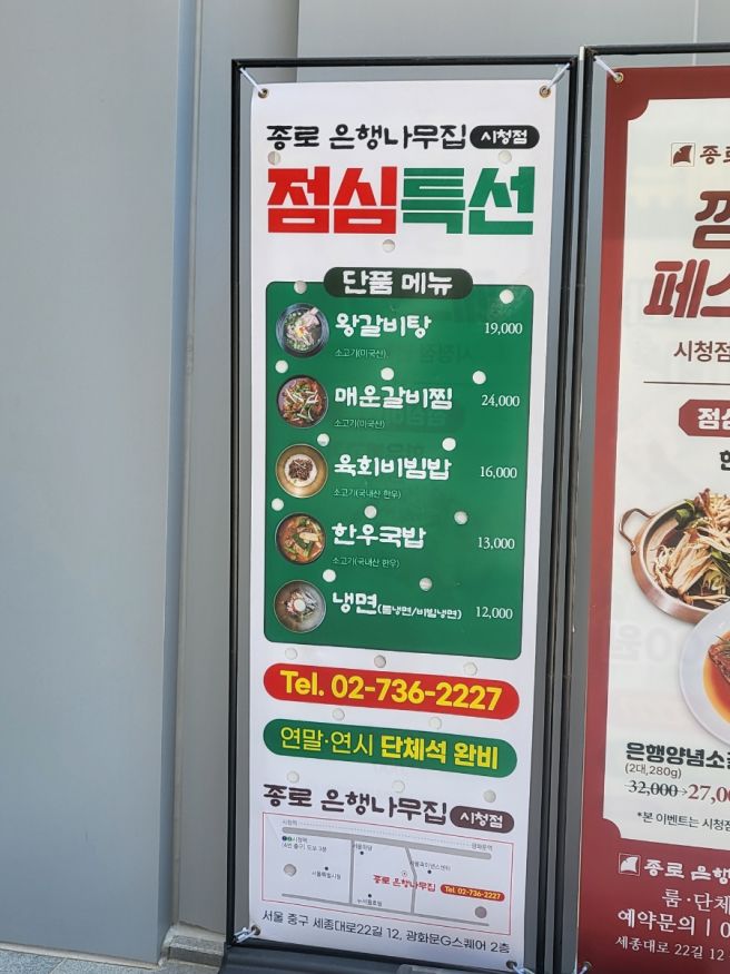 광화문고기집 맛있는 점심식사 종로은행나무집시청점