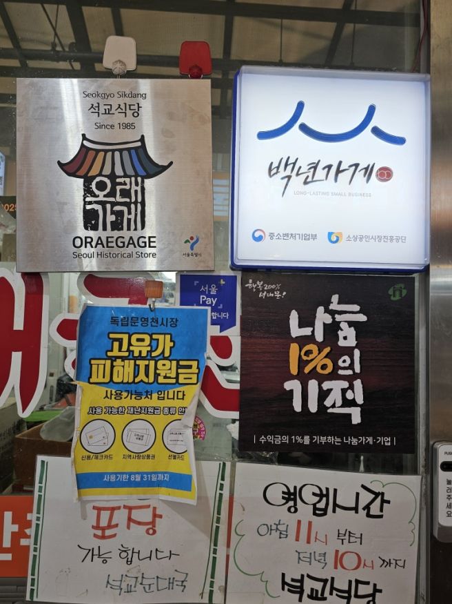 서대문 영천시장 현지인 맛집 내돈내산 석교식당
