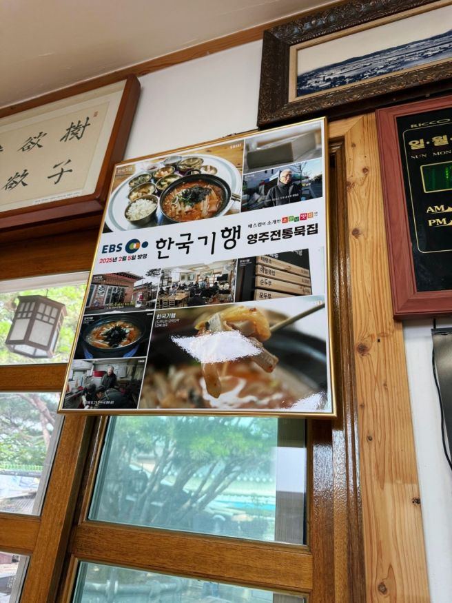 [먹부림][2026.07.04] 영주전통묵집식당 본점 / 경북 영주시 하망동 / 처음 들어보는 음식 태평초