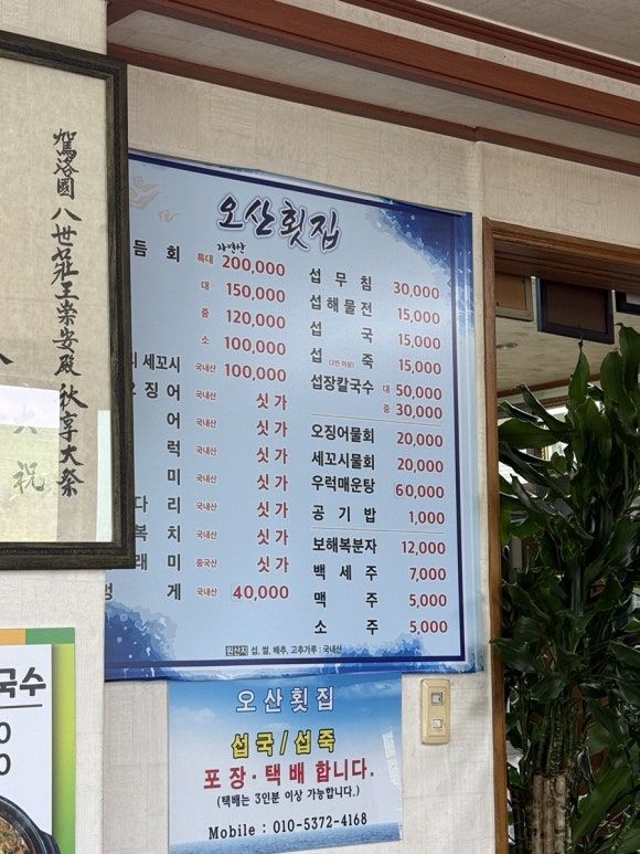 [양양 맛집]섭국, 섭장칼국수, 섭해물전까지 “오산횟집“에서 섭메뉴 섭렵하기!