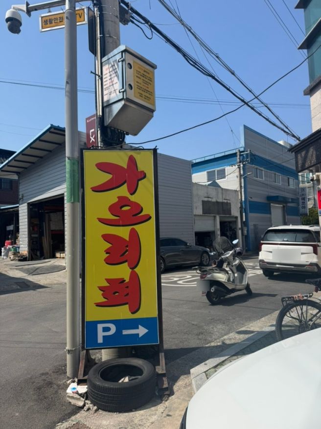 서구원대동맛집 제비원식당 가오리찜 무침회맛집 방문후기