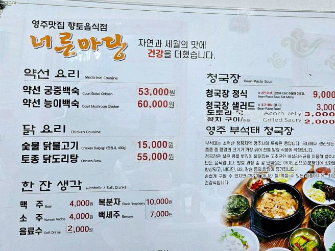 백반기행 영주 부석태 청국장 정식 너른마당 정보