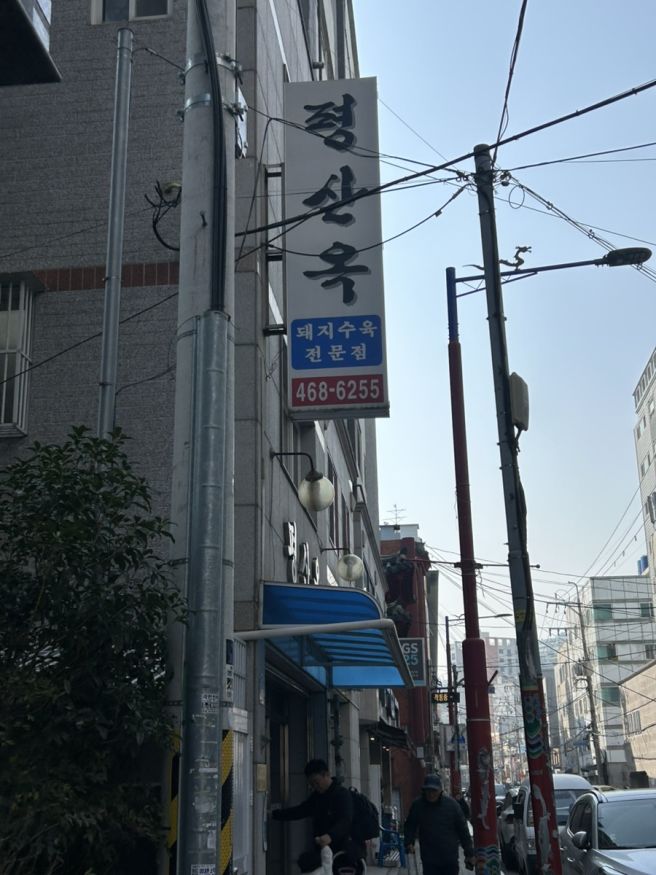 [부산/동구] 미쉐린 가이드 부산 2026 평산옥 후기