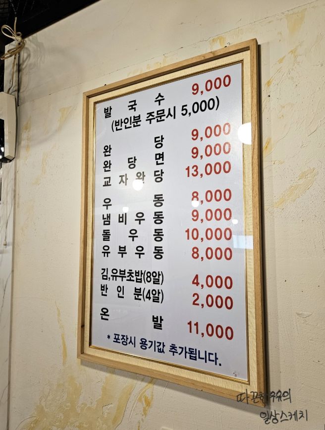 [부산 서구] 부용동 맛집, 이름도 생소한 발국수 맛집, 원조18번완당발국수