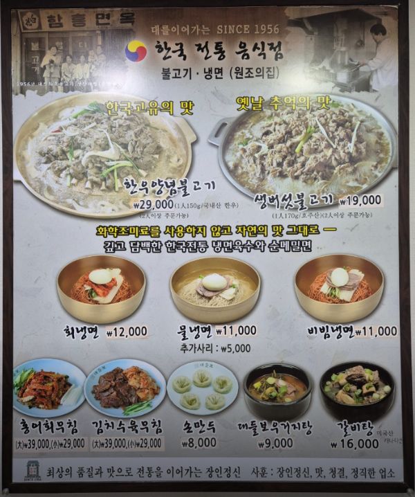 전현무계획3 대전 편 70년 전통 함흥냉면과 한우양념불고기 '대들보함흥면옥' (+ 배우 온주완)