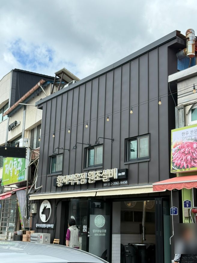 [태백] 황지식육점 원조실비식당 한우 가성비 맛집 추천