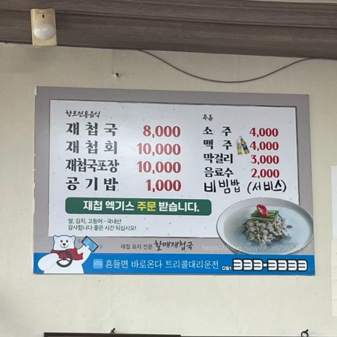 [삼락/ 할매재첩국집] 아침부터 현지인 바글바글 사상 맛집, 메뉴, 주차, 내돈내산🥄