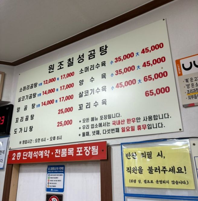 대구 북구 칠성시장 50년 전통 한우 1등 소머리곰탕 소수육 맛집, 원조칠성소곰탕