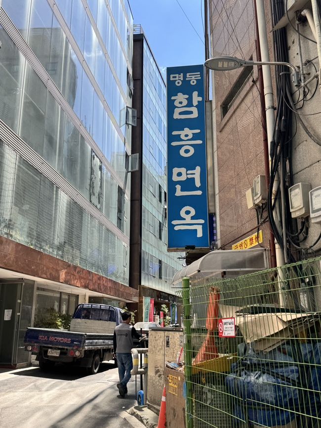 [명동 맛집] 명동함흥면옥 / 노포 냉면집 물냉면 만두 내돈내산