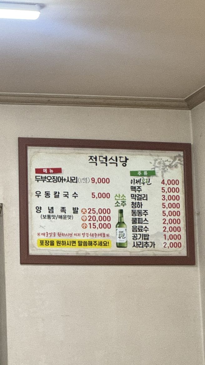 [대전/동구] 적덕식당