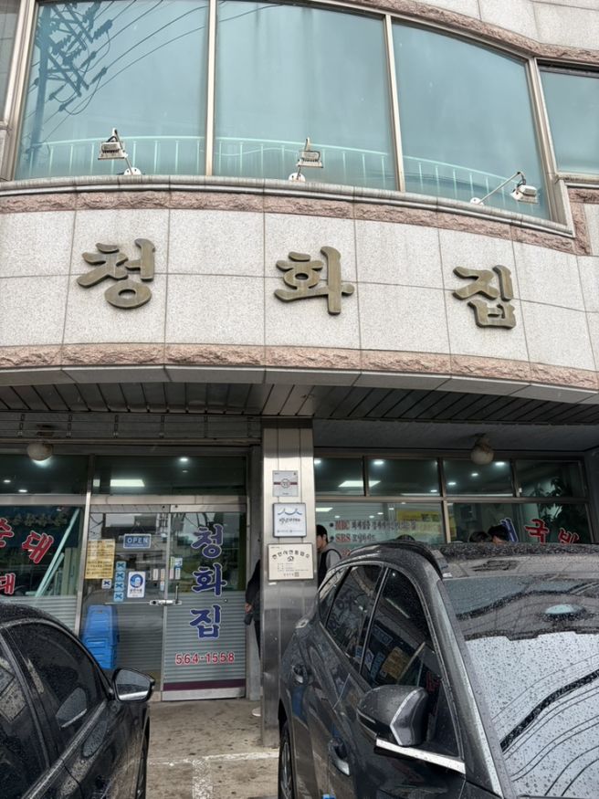 천안/병천 | 청화집 성시경 먹을텐데 순대국 순댓국 맛집