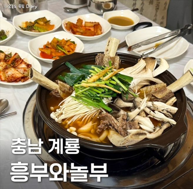 계룡 갈비탕 맛집 '흥부와놀부' 왕갈비가 푸짐한 요리경연대회 수상 현지인 추천식당