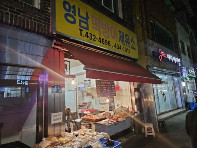 김천 현지인 맛집 추천 영남떡방아제유소 양심떡볶이 야식 야메추
