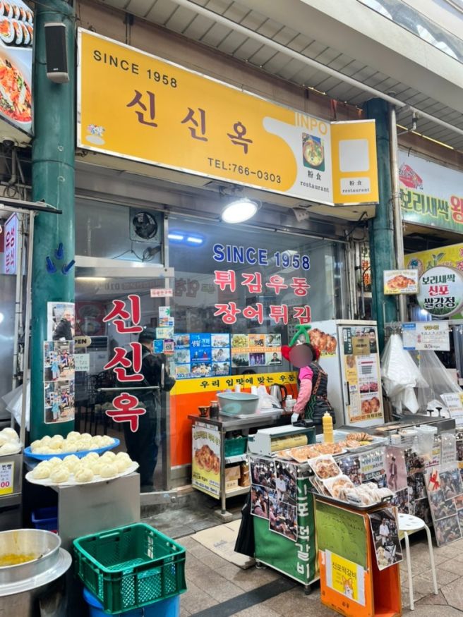 신포시장 맛집 신신옥
