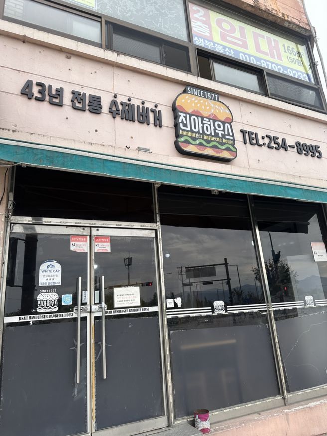 [춘천]진아하우스 내돈내산｜전현무계획2에 나온 옛날 햄버거 맛집