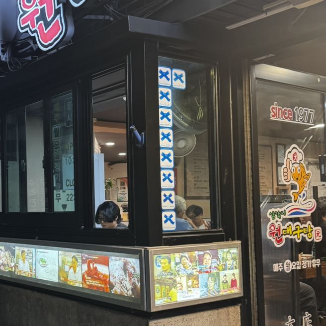 삼각지맛집 용산 블루리본 맛집 원대구탕