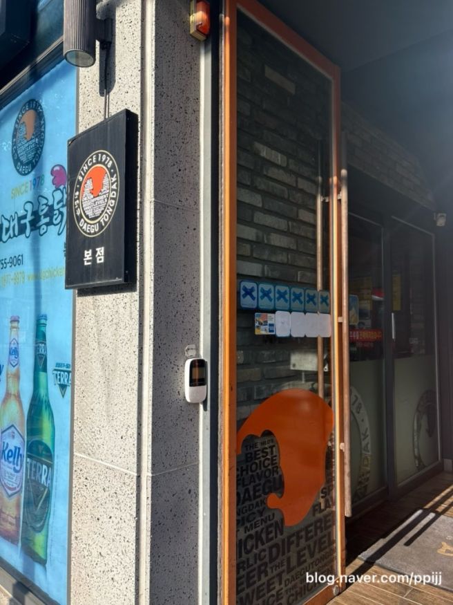 대구 수성동 허대구통닭 본점 후기