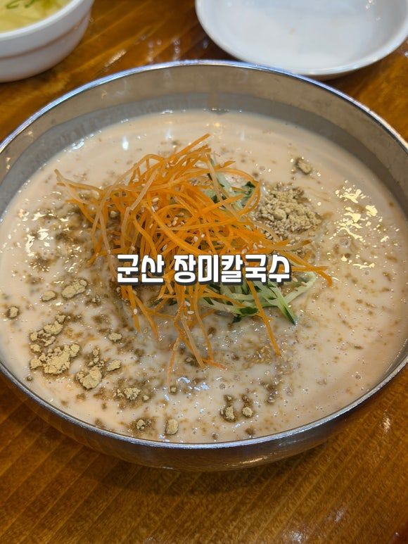 군산 콩국수 맛집 장미칼국수