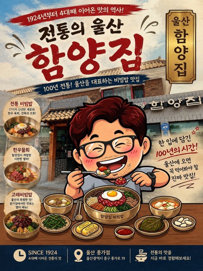 울산 함양집 오픈런 후기, 100년 전통 비빔밥 직접 먹어 봤습니다.
