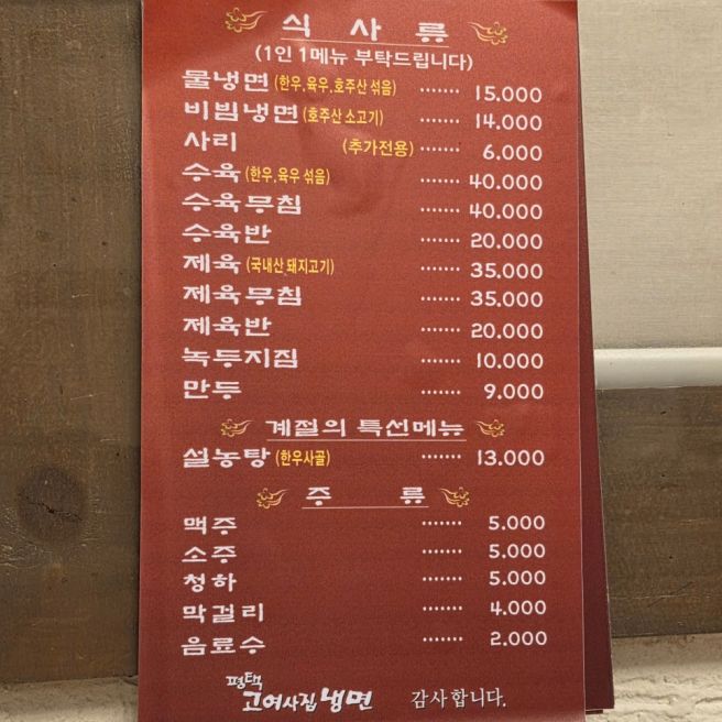 [연희동 평택고여사집냉면] 연희동 맛집: 고여사냉면 - 평양냉면/포장 가능