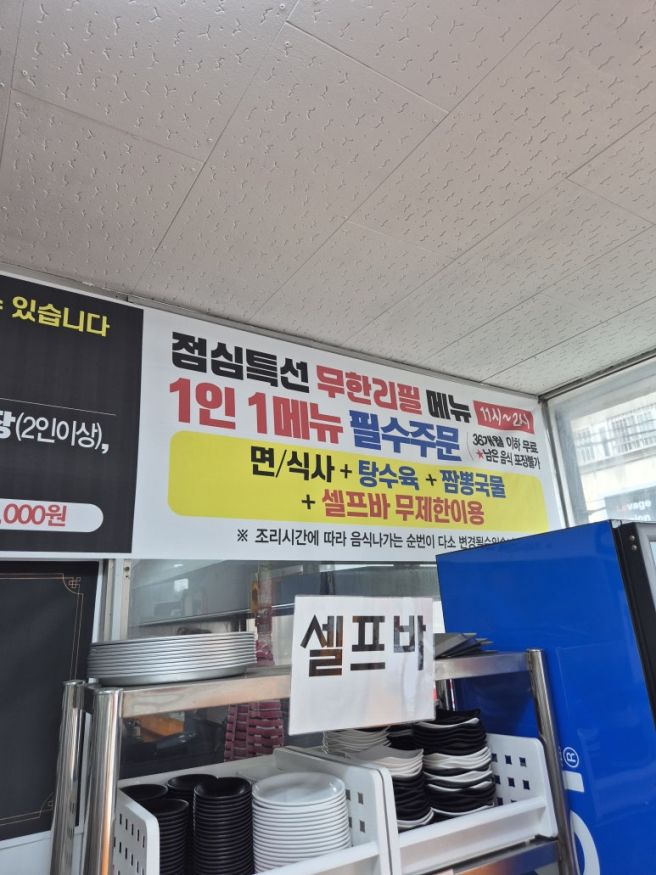포항 중국집 추천 탕수육이 무한리필?! [택전반점]