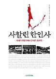 사할린한인사