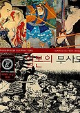 일본의 무사도(개정판)(우리가 아직 몰랐던 세계의 교양 008)(양장본 HardCover)