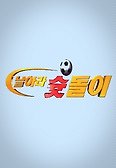 날아라 슛돌이 6기