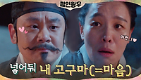 차청화x김인권, 사랑은 고구마를 타고..♥ | tvN 210213 방송