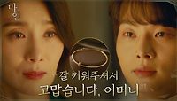 김서형을 어머니로 받아들인 차학연, 감사와 함께 전하는 마음 | tvN 210627 방송