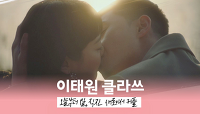 [달달 스페셜] 오늘도 행복한 '새로이서' 커플의 키스모음zip♥