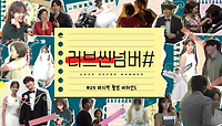 (마지막메이킹)wavveXMBC'러브씬넘버#' 29세편 세번째 촬영 비하인드 ＂이게 사랑이 아니면 뭐야?＂, MBC 210208 방송